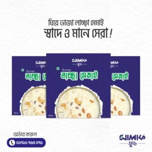 ঘি এ ভাজা লাচ্চা সেমাই 3KG